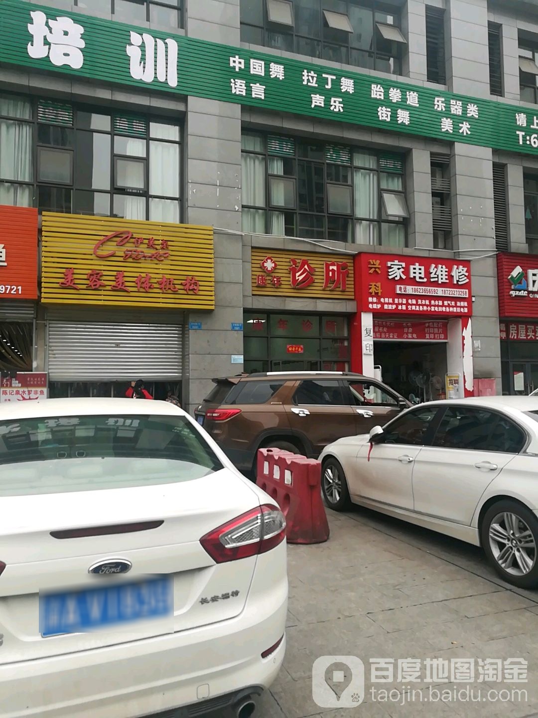 兴科家店维修
