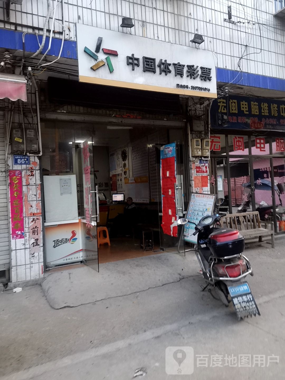 中国体育彩票(汉阳西路店)