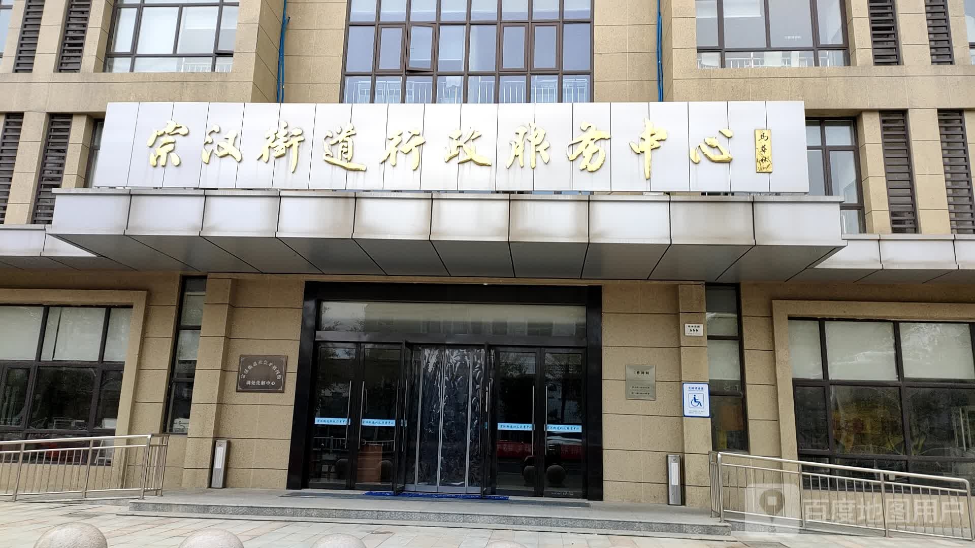 慈溪市宗汉街道行政服务中心