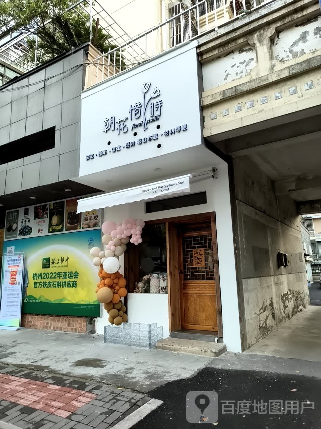 朝花惜时