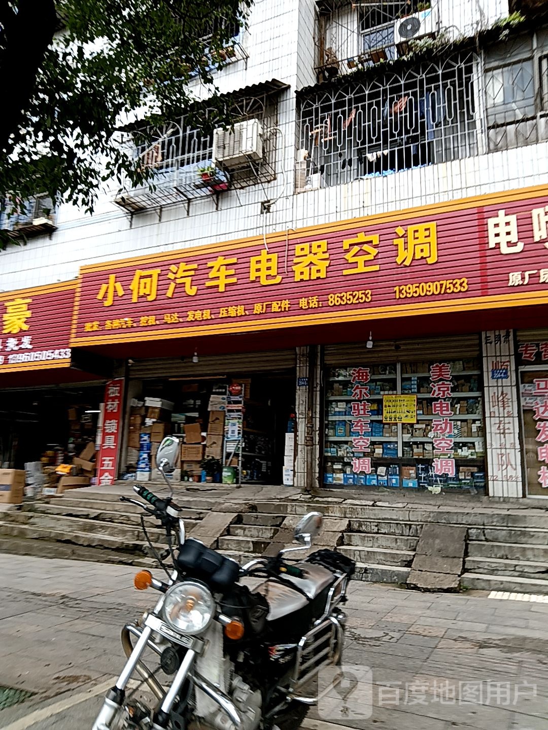 小绛何尜纨汽车电器空调(永嘉天地店)