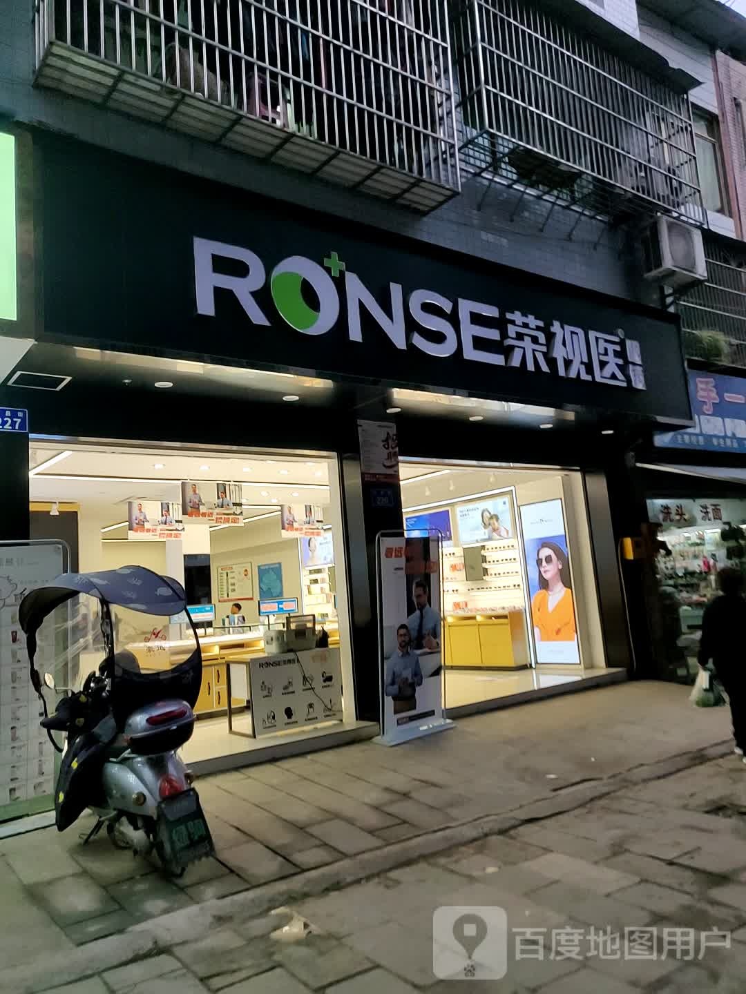 荣视医眼镜(邻水九龙店)