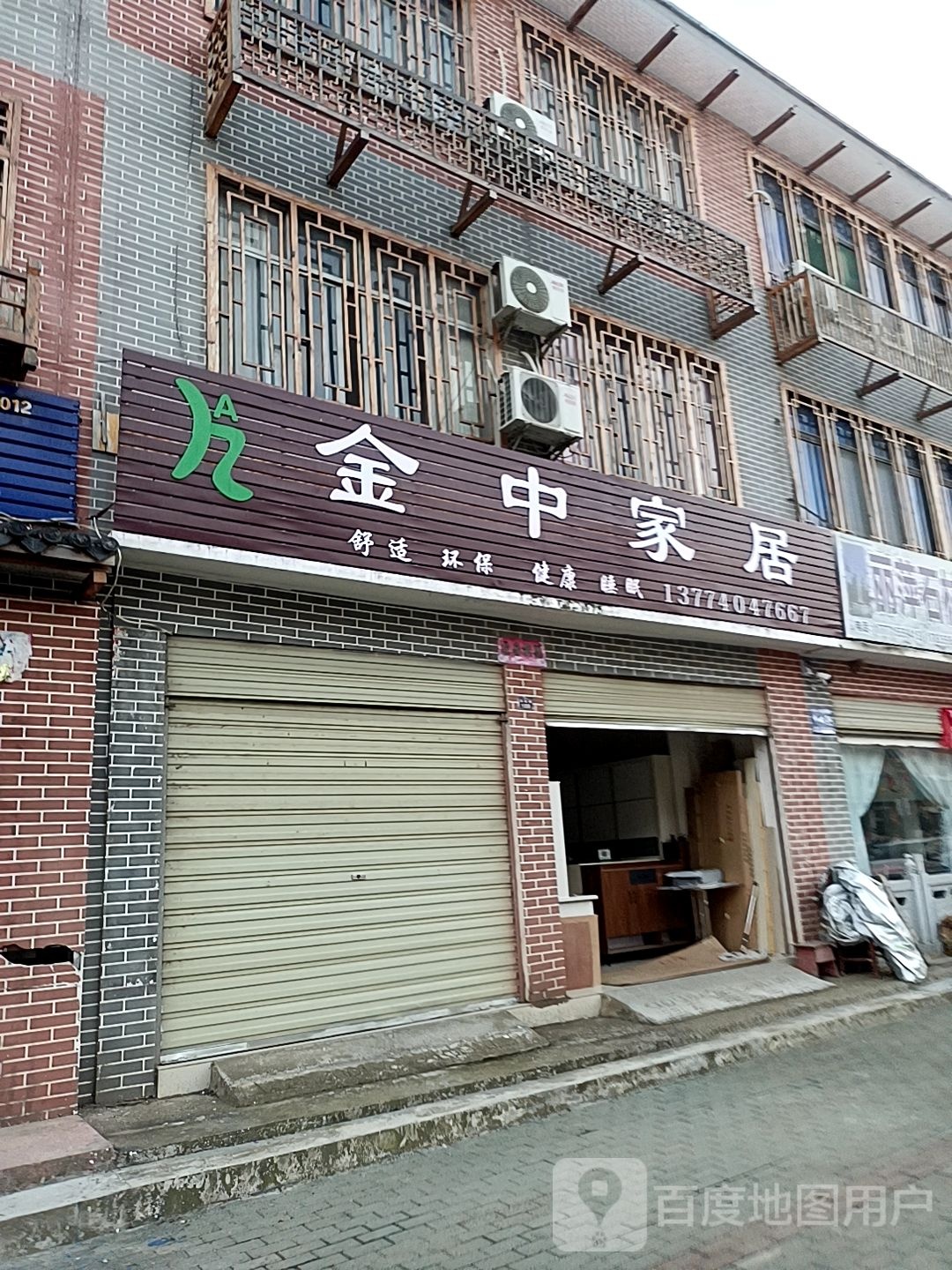 金中家居