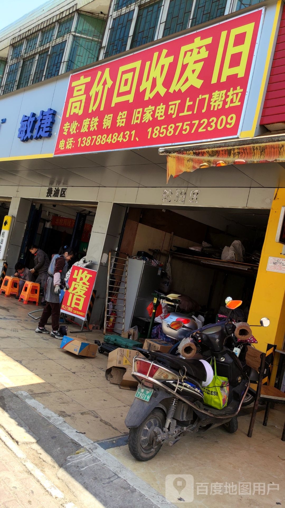 高价回收废旧
