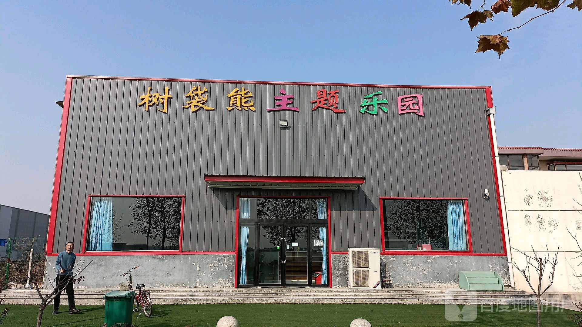 树袋熊主题公园