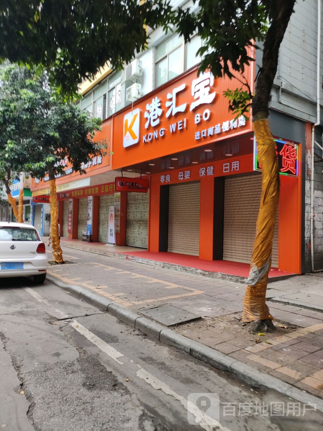 通汇手机店(遂溪东方形象店)