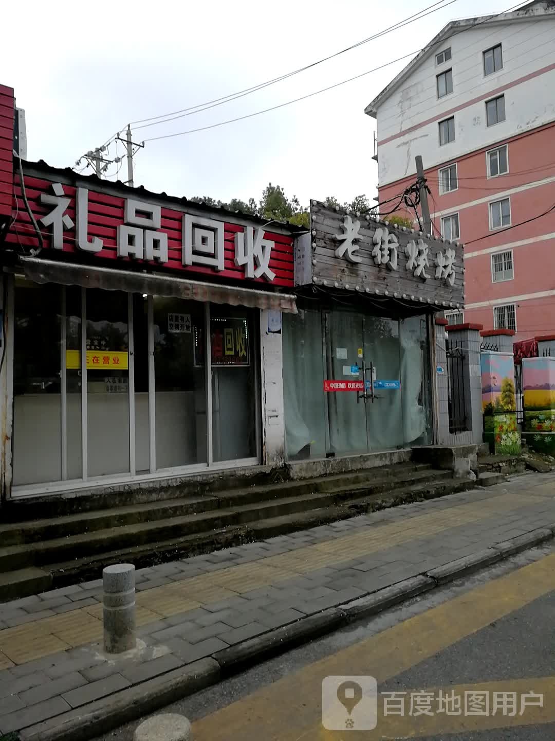 礼品回收(新民路)