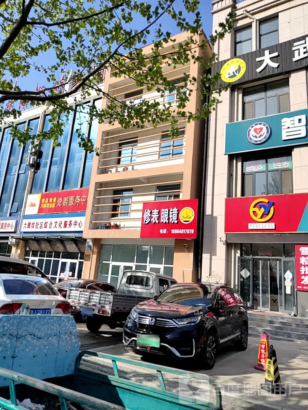 修表眼镜