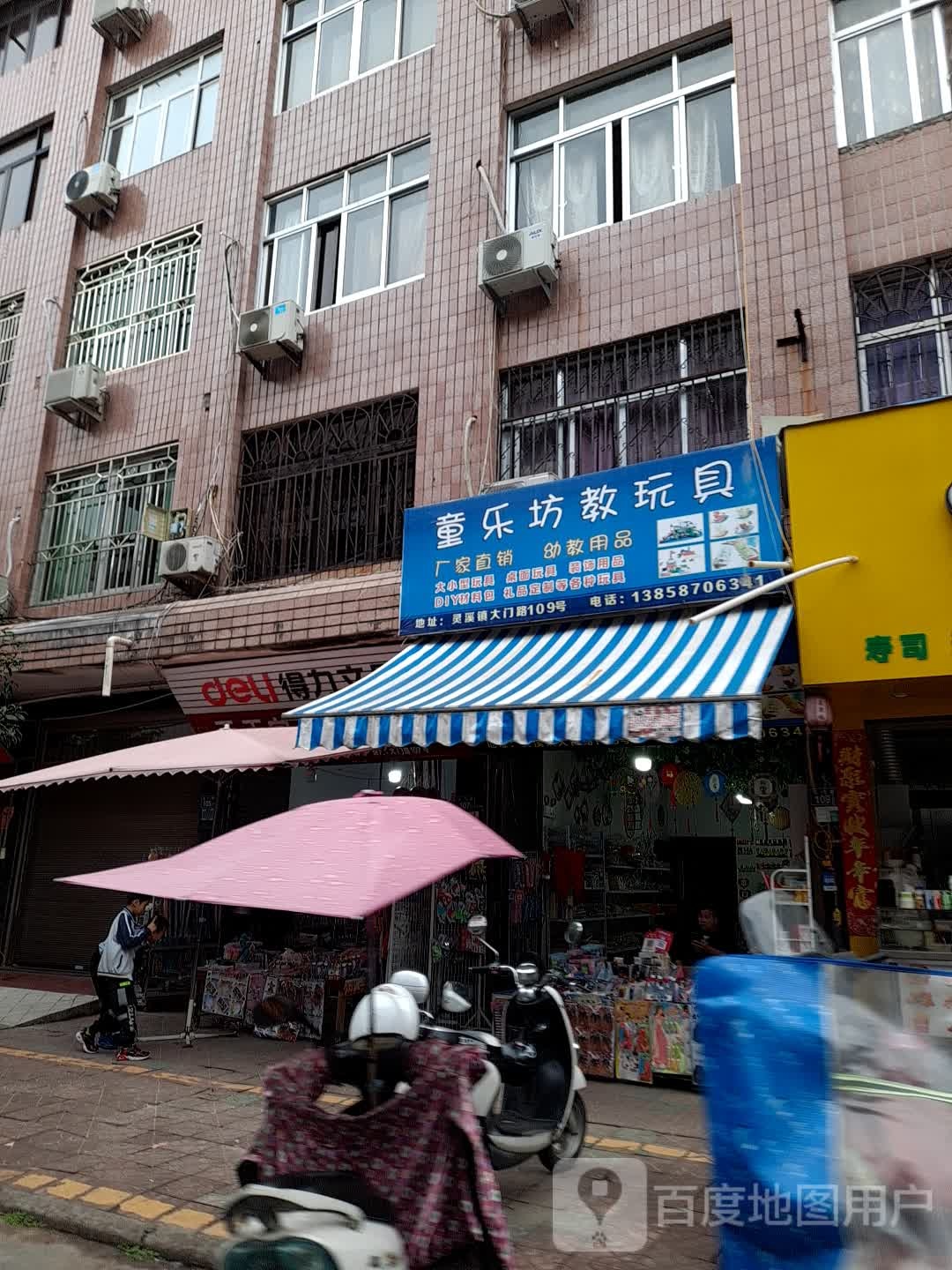 童乐坊教玩具