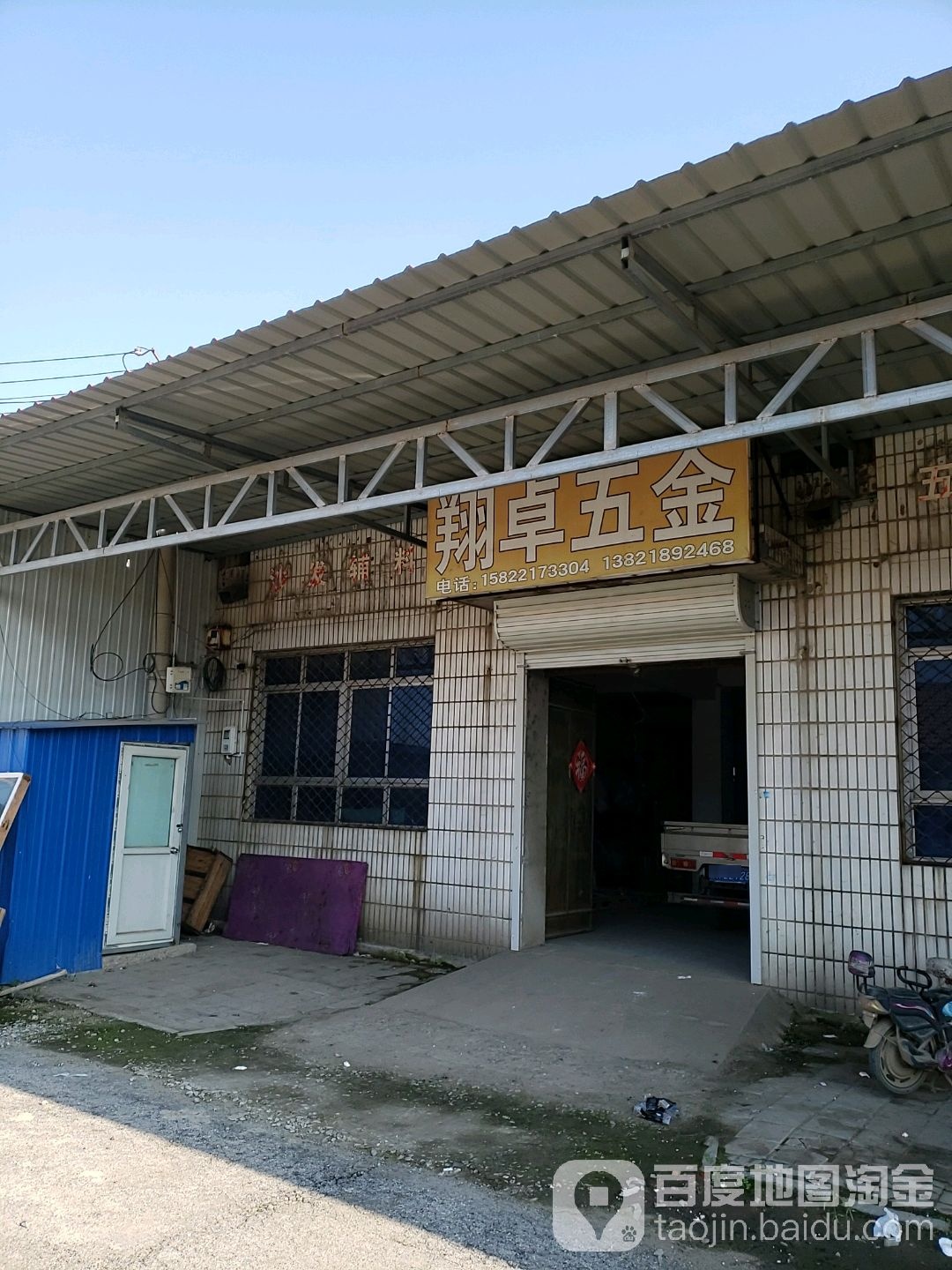 翔荣五金
