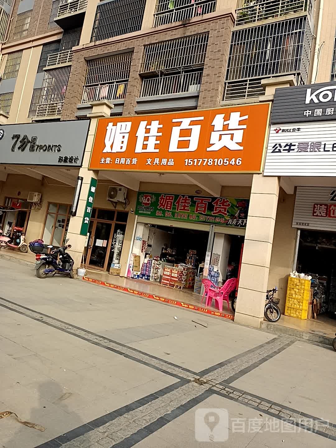 媚佳百货
