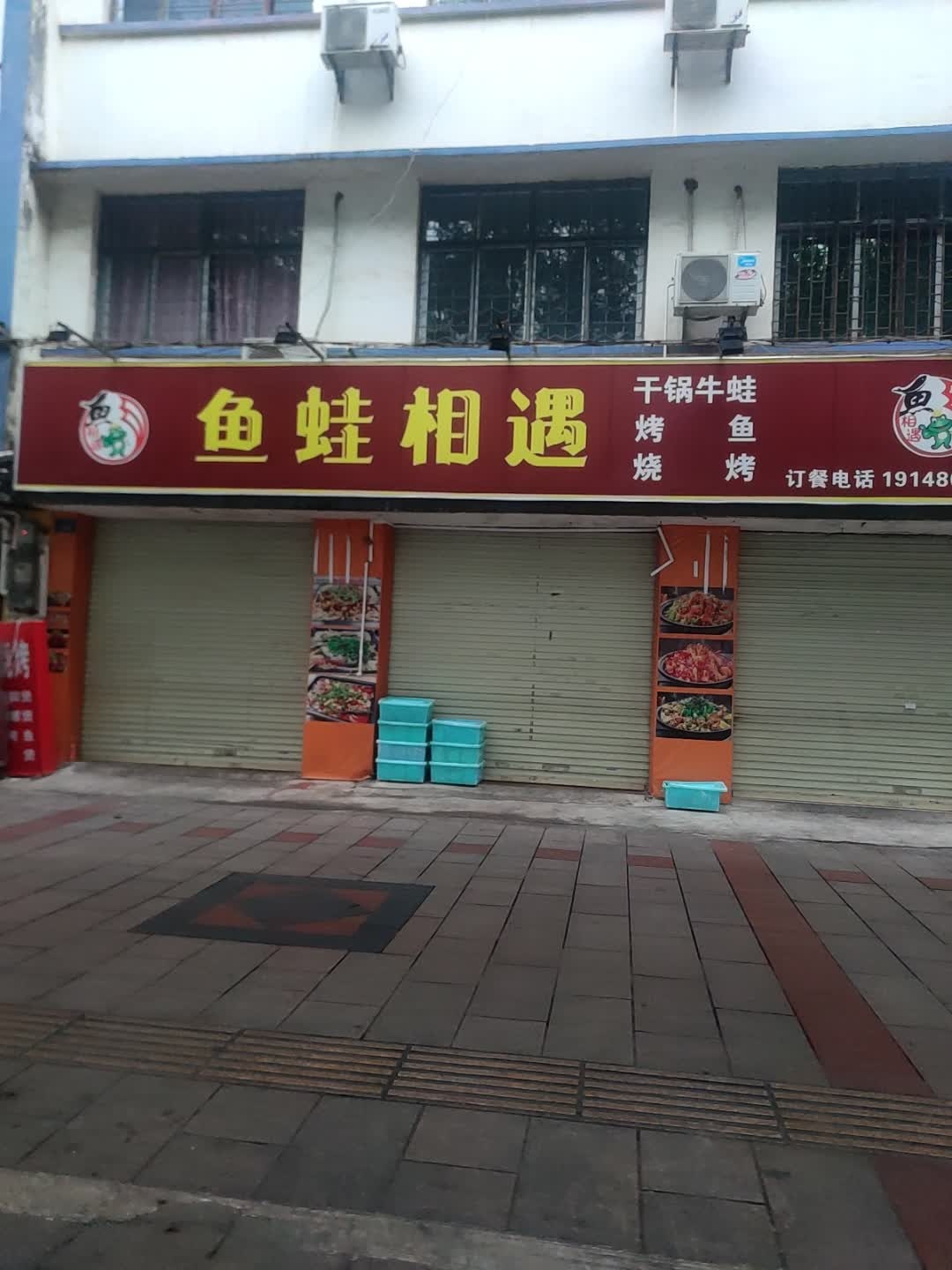 鱼蛙相遇·干锅牛蛙·烤鱼(三大银行店)