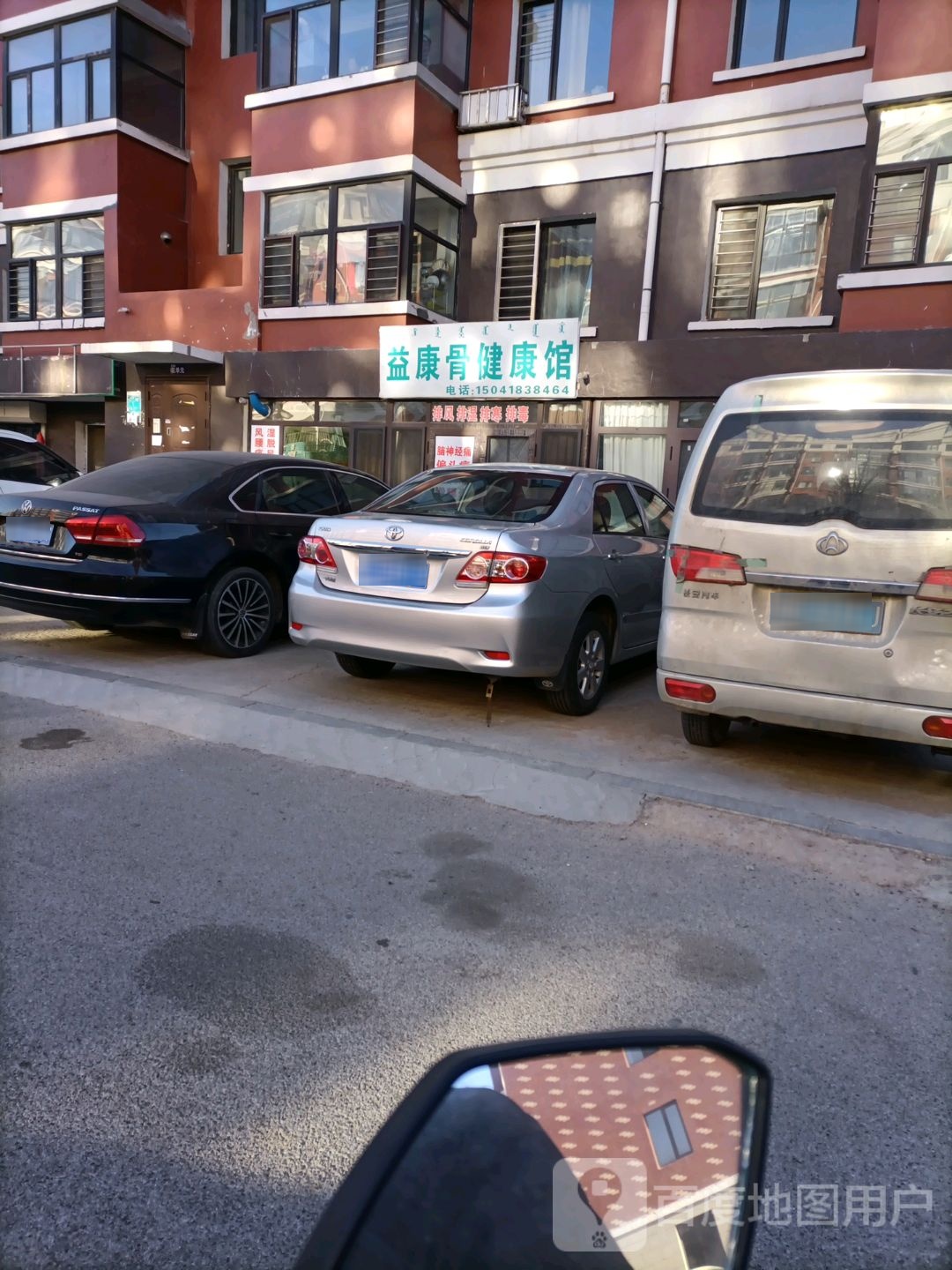 益康骨健康馆