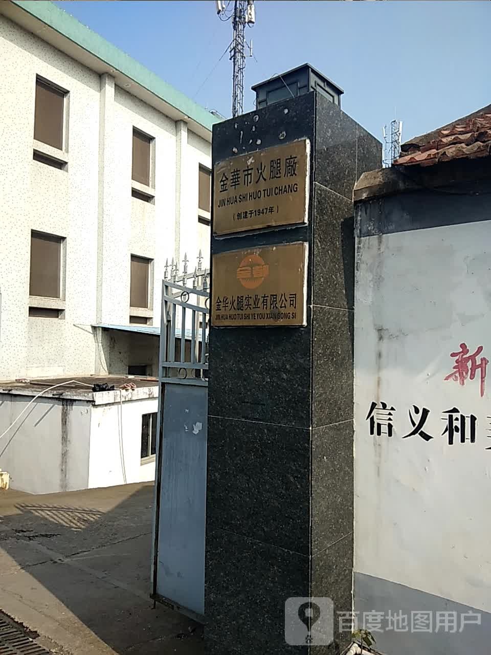 金华市火腿肠