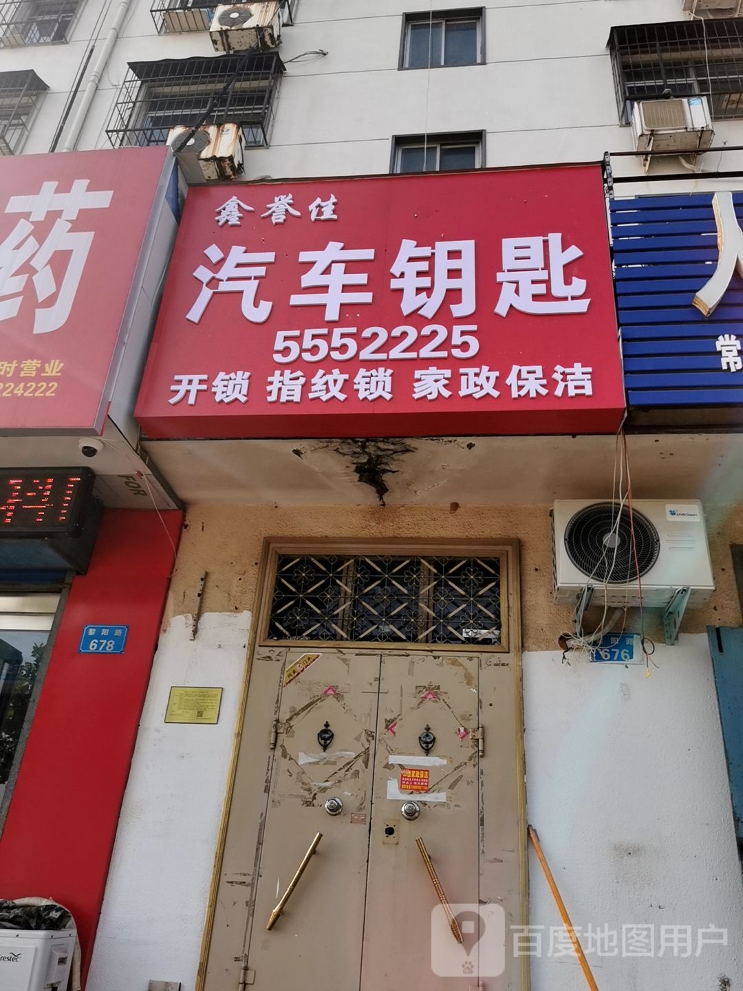 鑫誉佳汽车钥匙