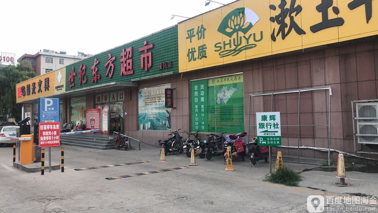 世纪东方表示(振兴店)