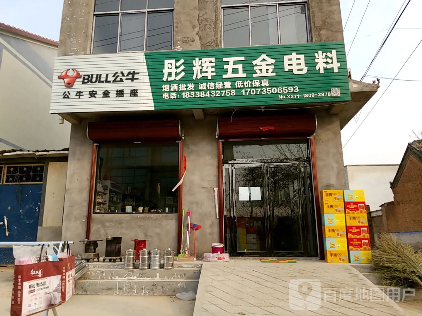 彤辉五金电料