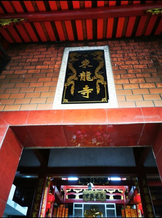 东龙寺