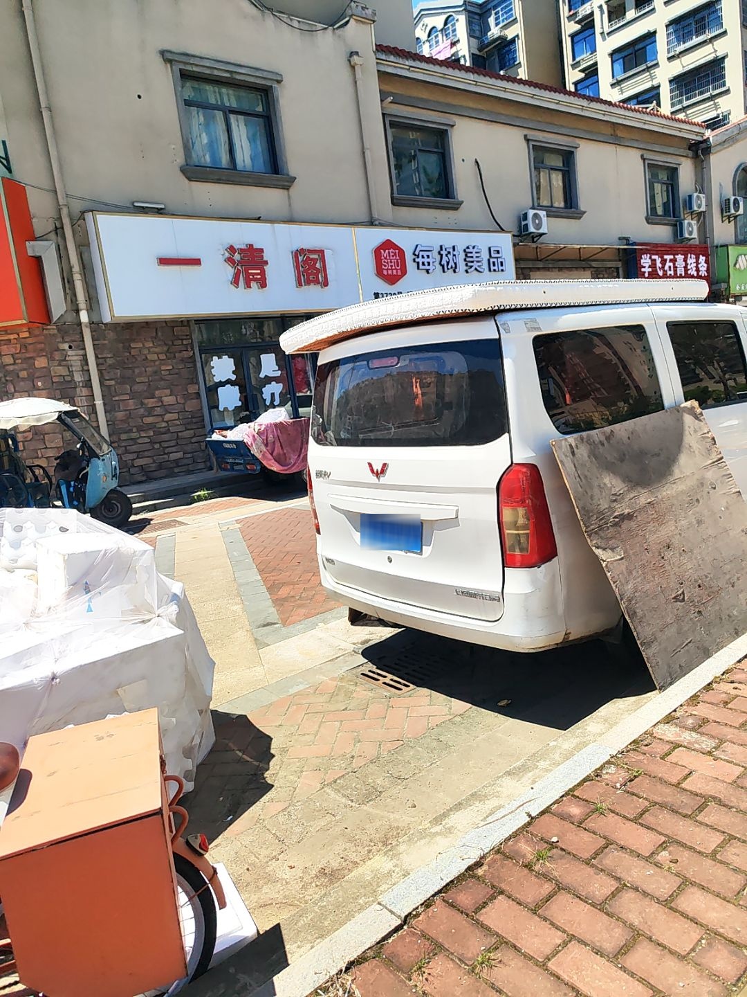 一清阁足疗(澜山9号院店)