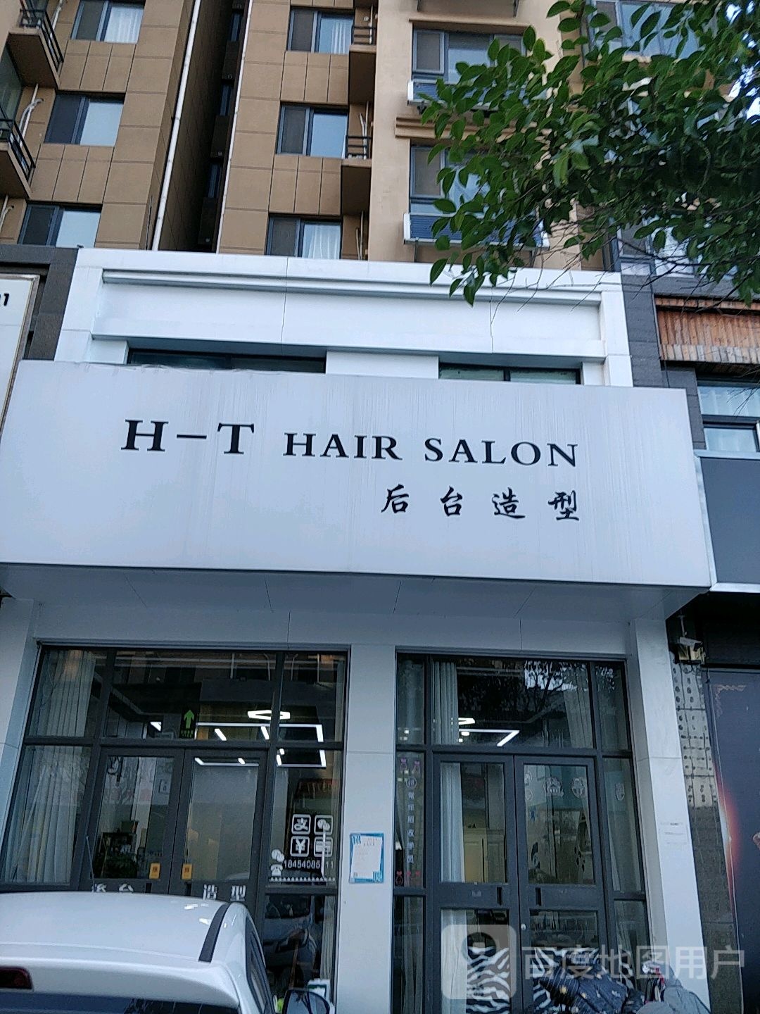 后台造型美发沙龙(帝景湾店)
