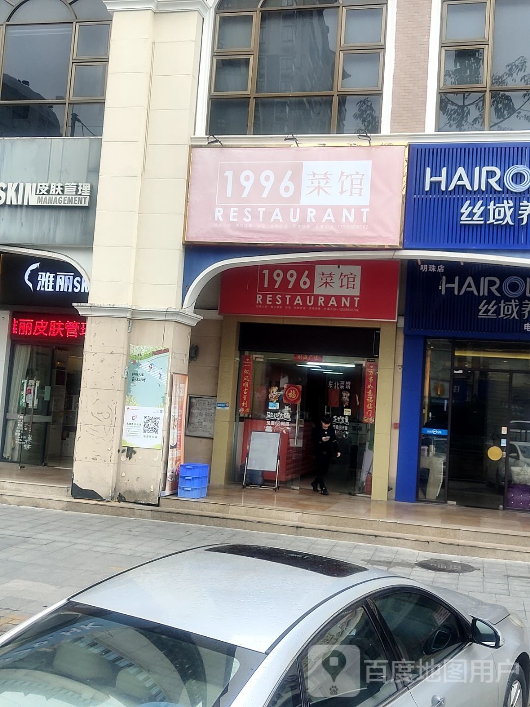 1996菜馆(前山店)