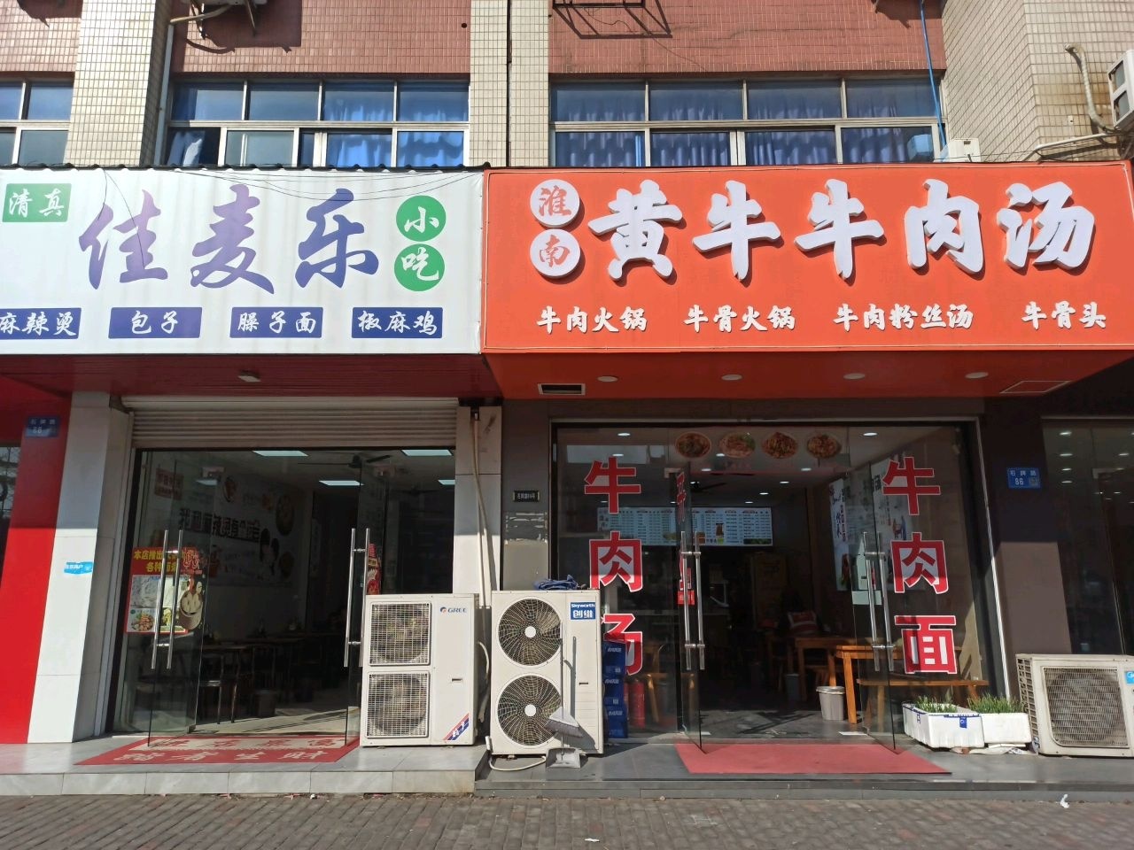 佳麦乐清真小吃