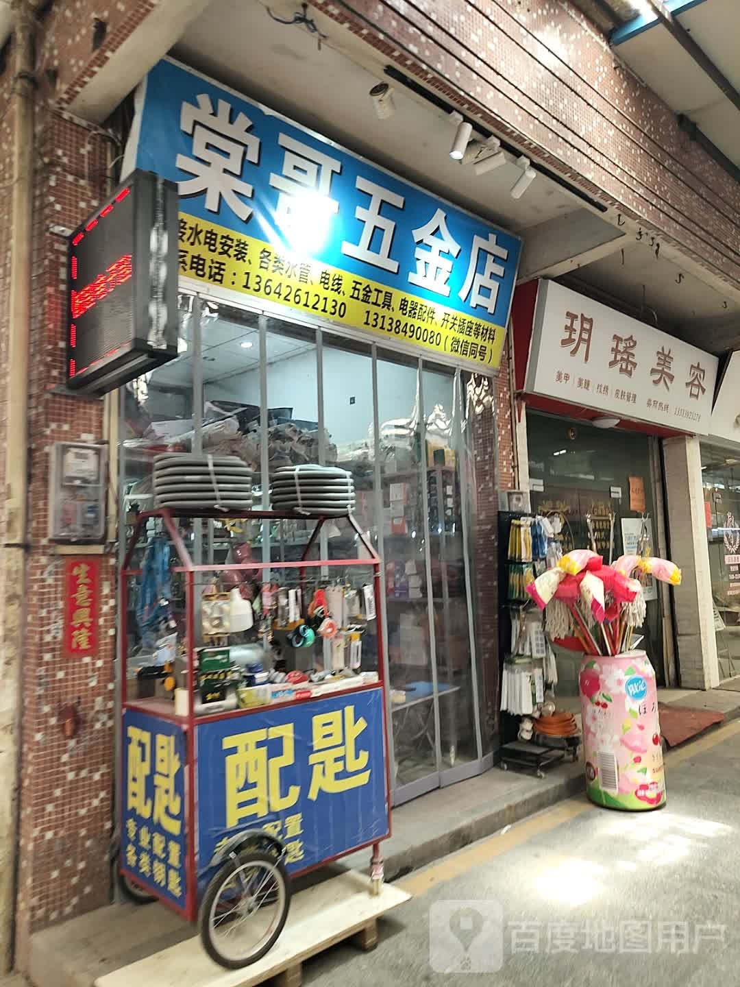 五金店
