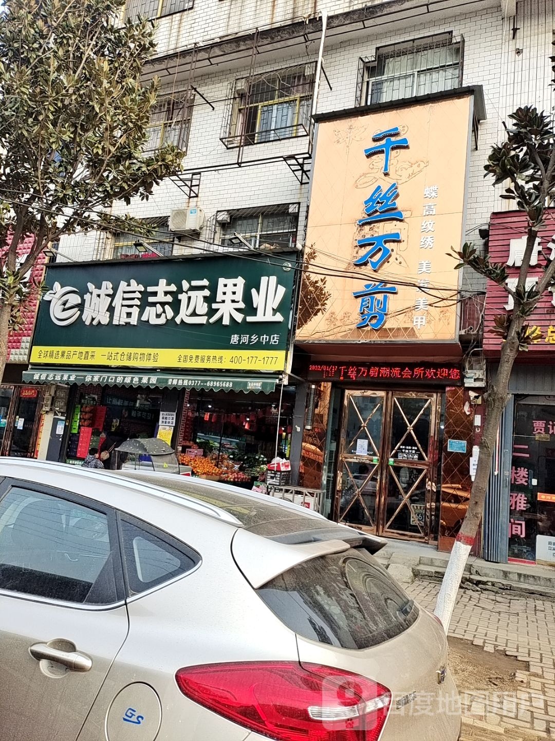 唐河县诚信志远果业(唐河乡中店)