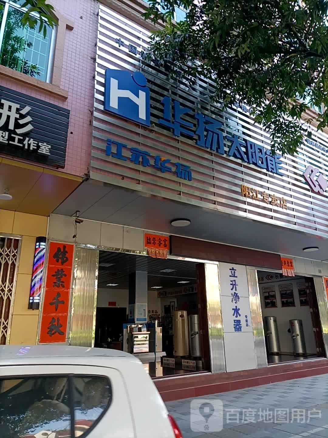 华扬太阳能(阳江专卖店)