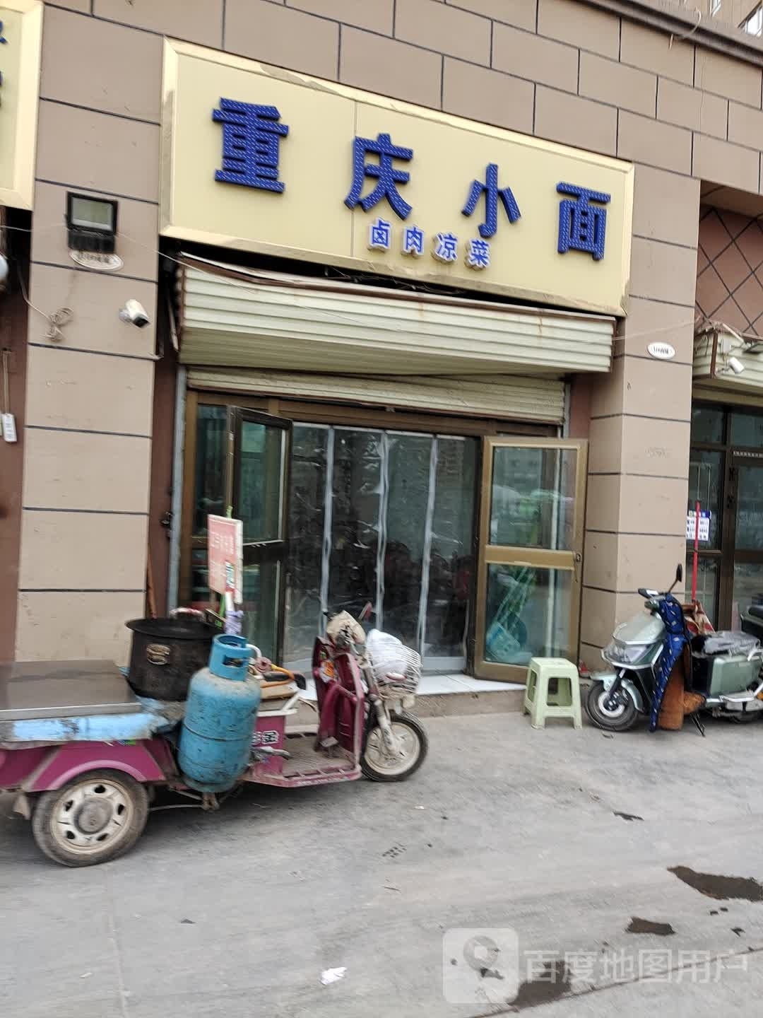 重庆小面