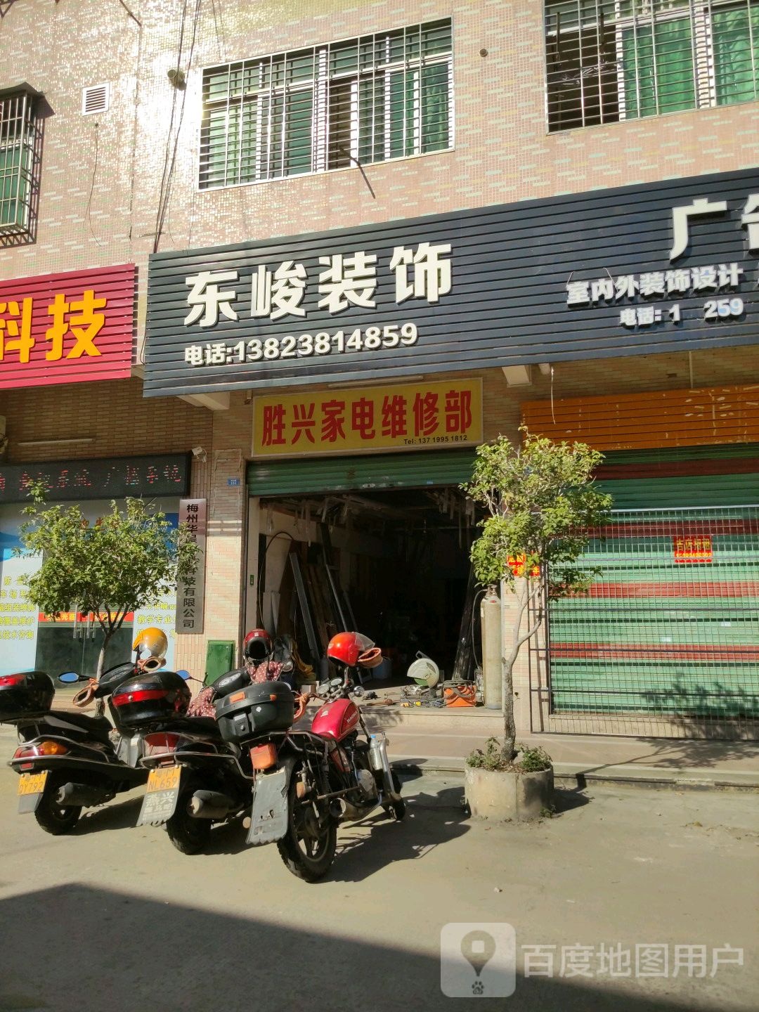 胜兴家电维修部