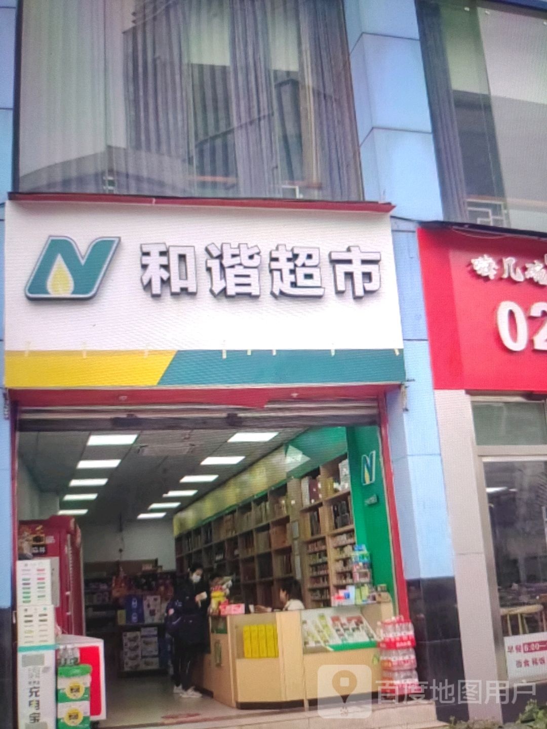 和谐超市(解放路店)