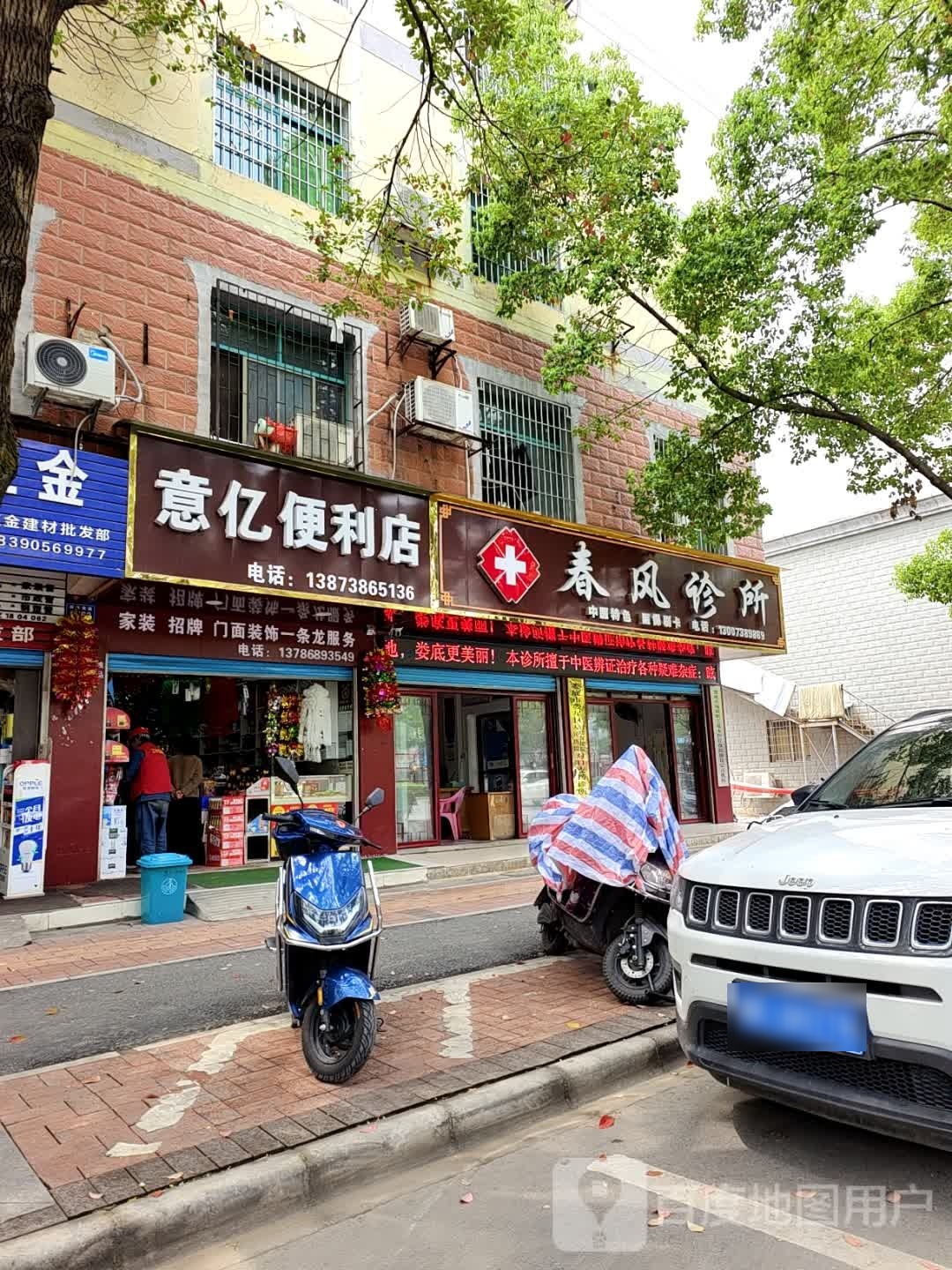 意亿便利店