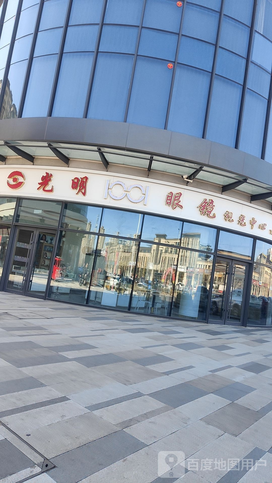 光明眼镜视光中心(全福元店)