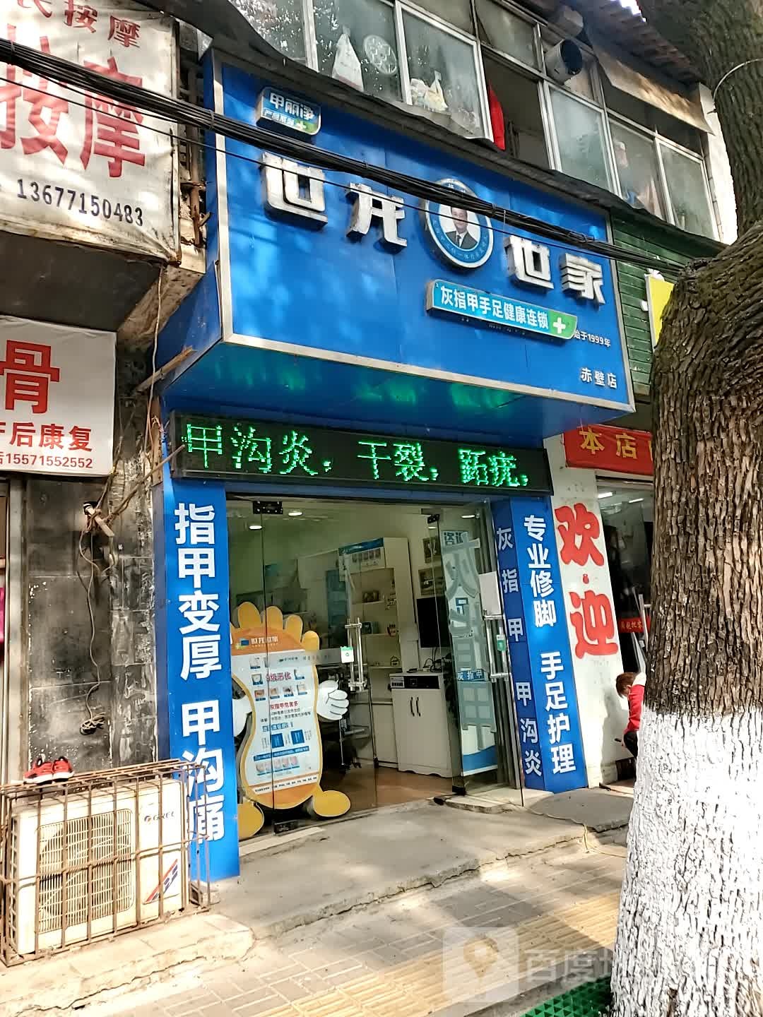 康龙世家(莼川大道店)