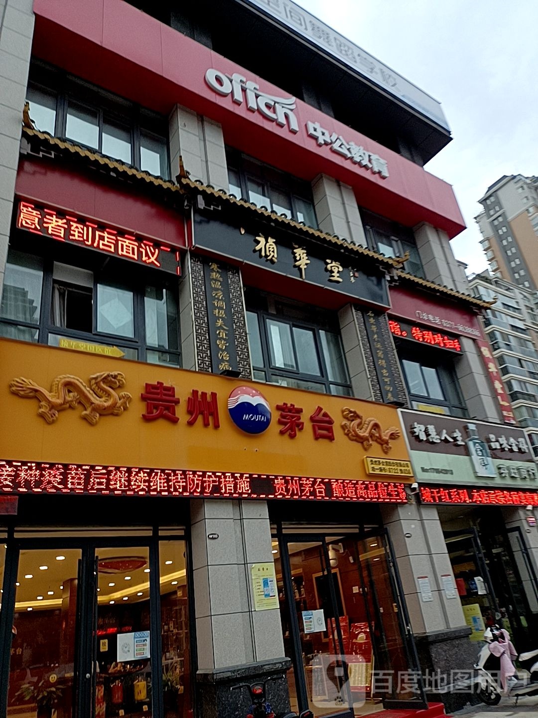 贵州茅台专卖店(南阳市卧龙路店)