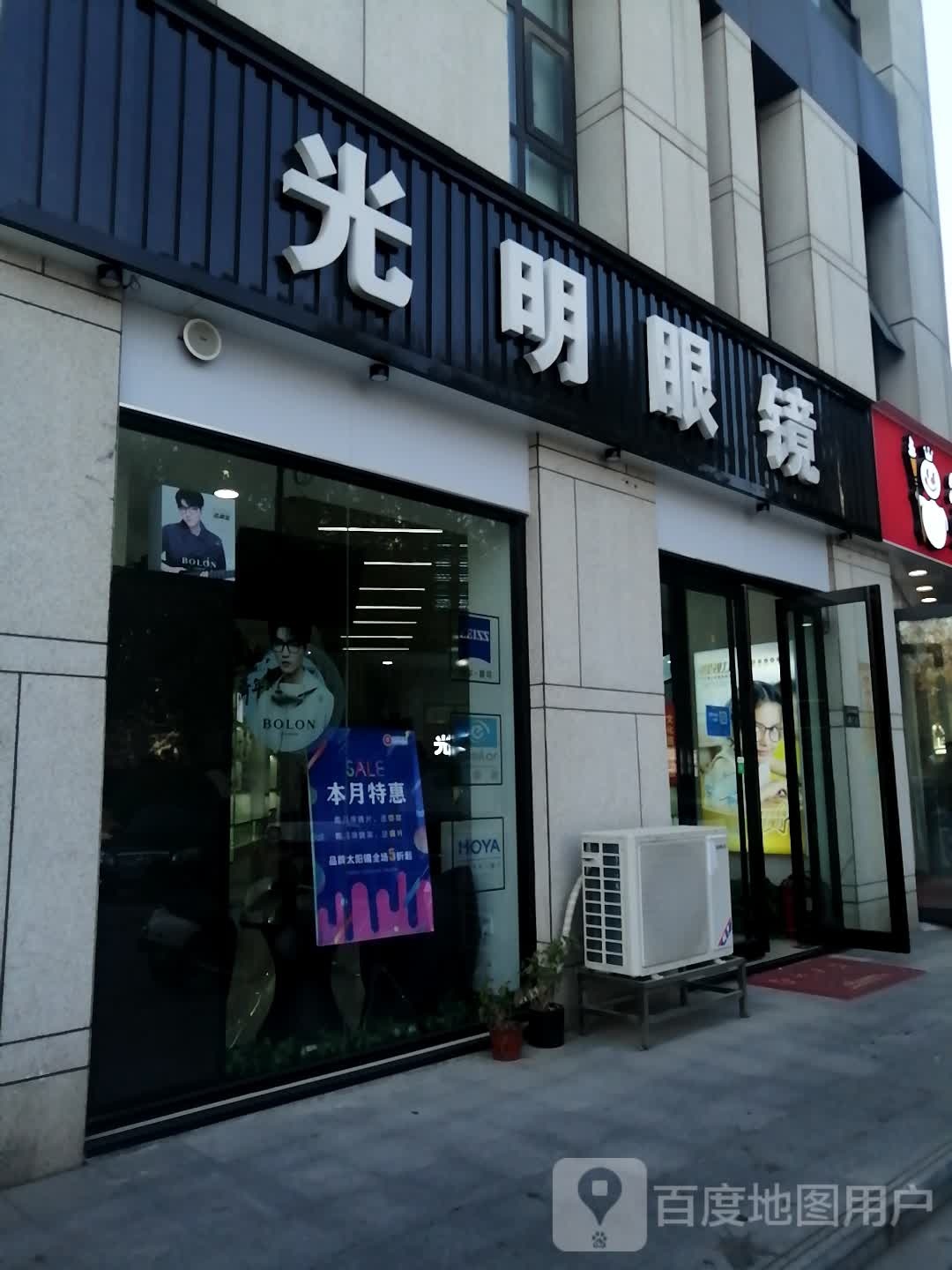 光明眼镜(信息学院路店)