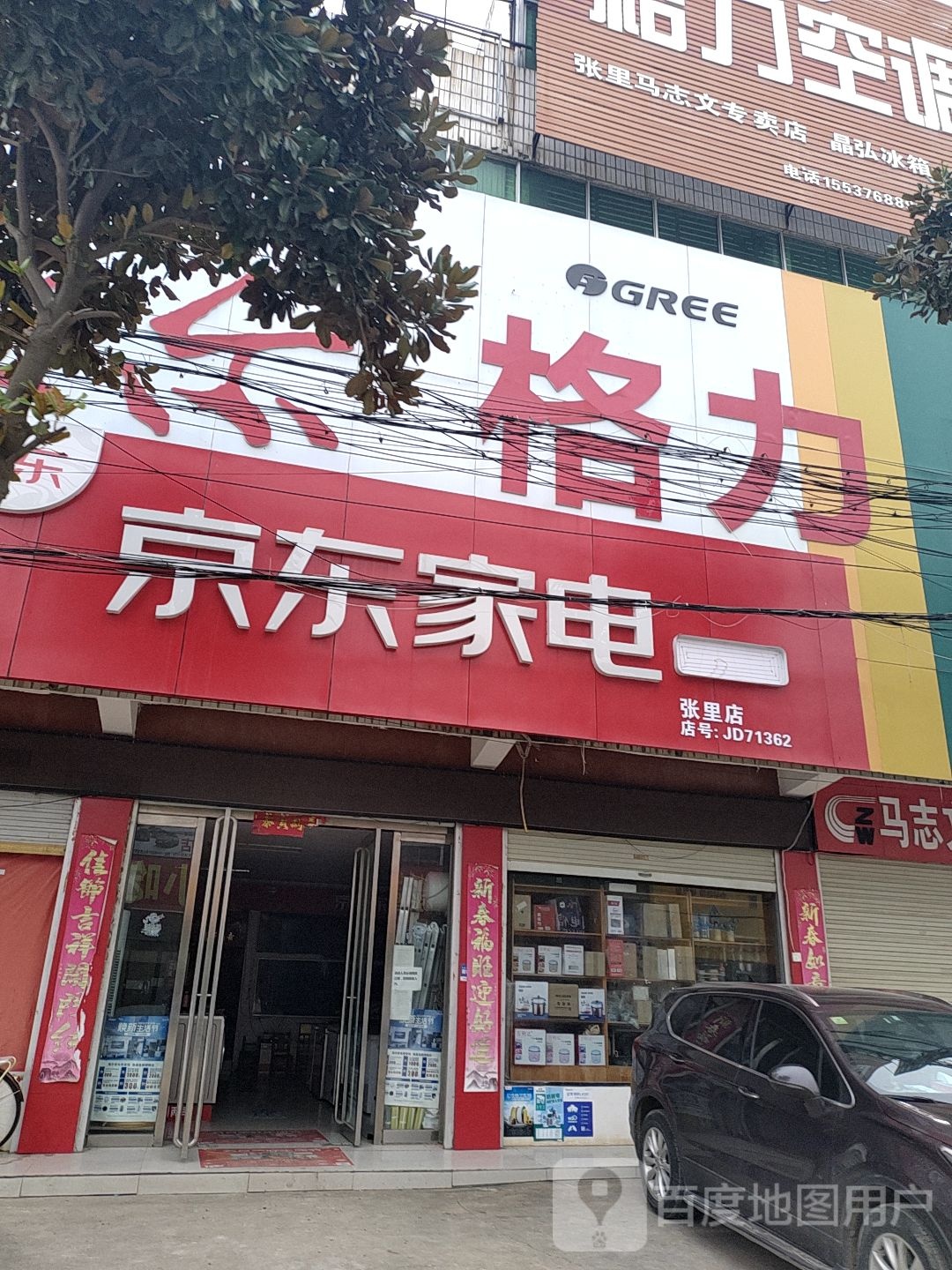 淮滨县张里乡京东专卖店(张里店)