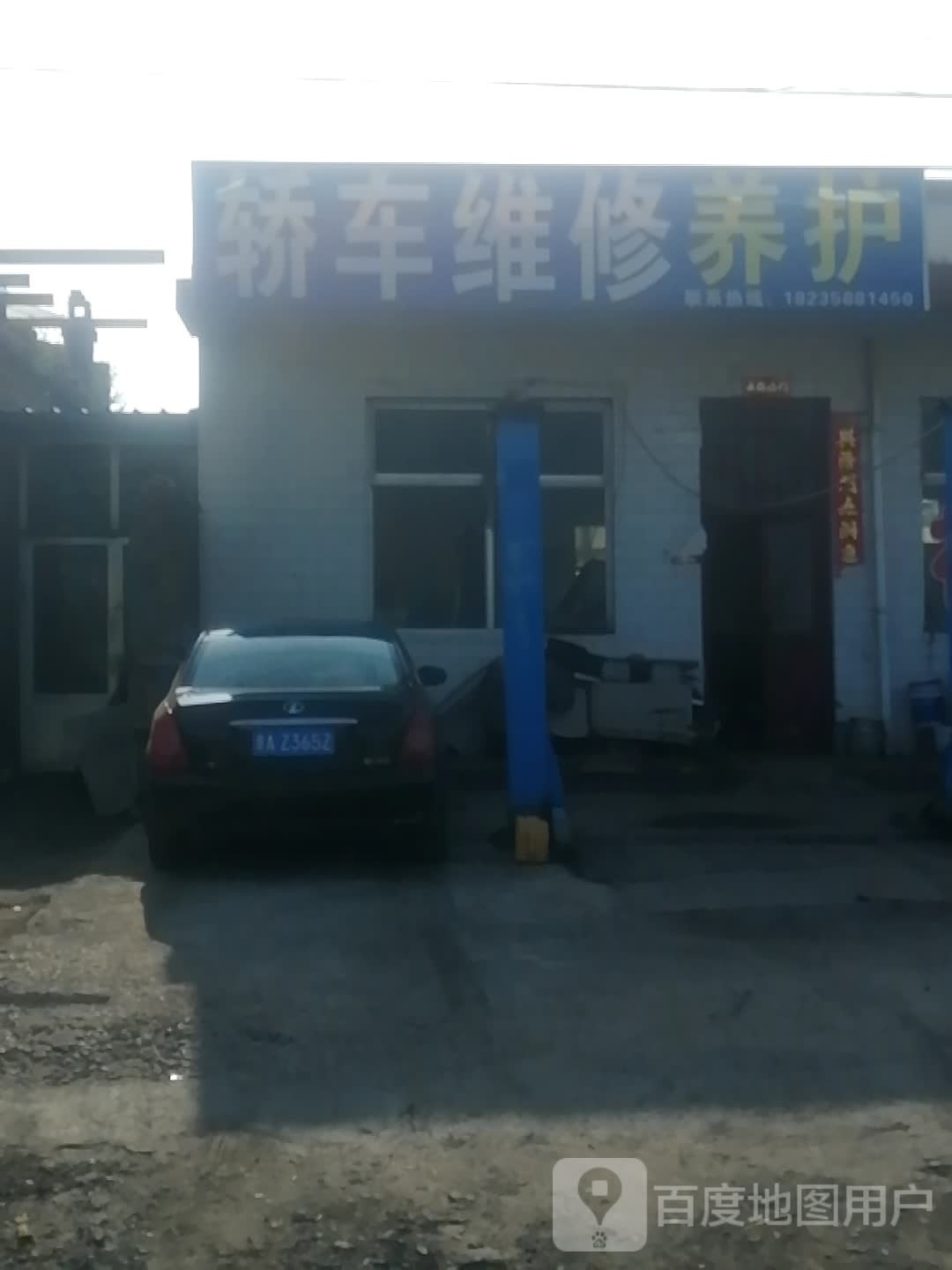 轿车维修养护