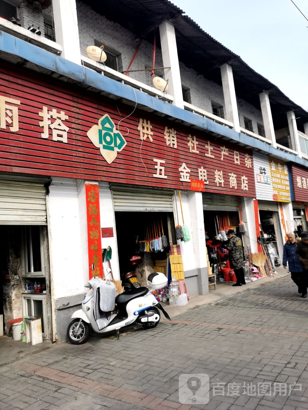 五金电料商店