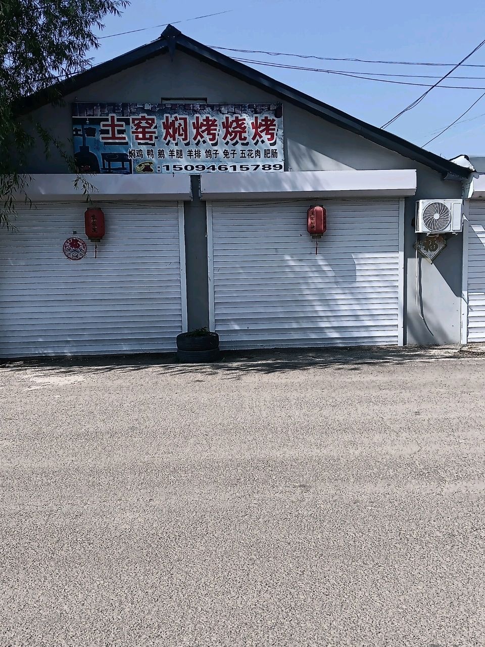 土窑焖烤烧烤