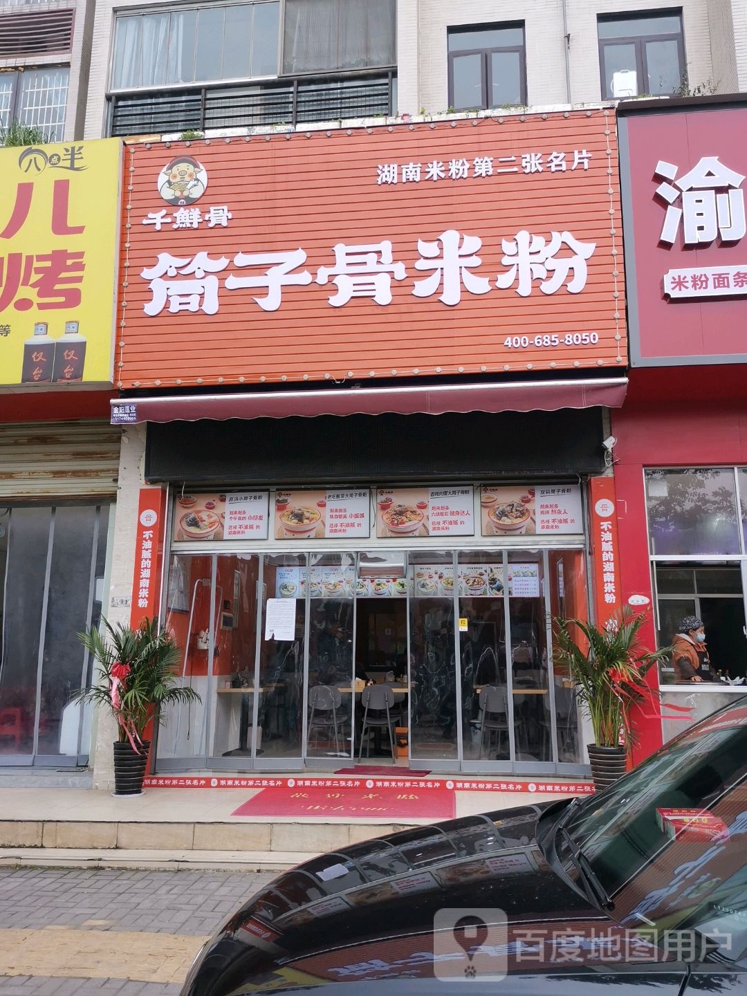 千鲜骨·筒子骨鲜粉(大庸桥店)