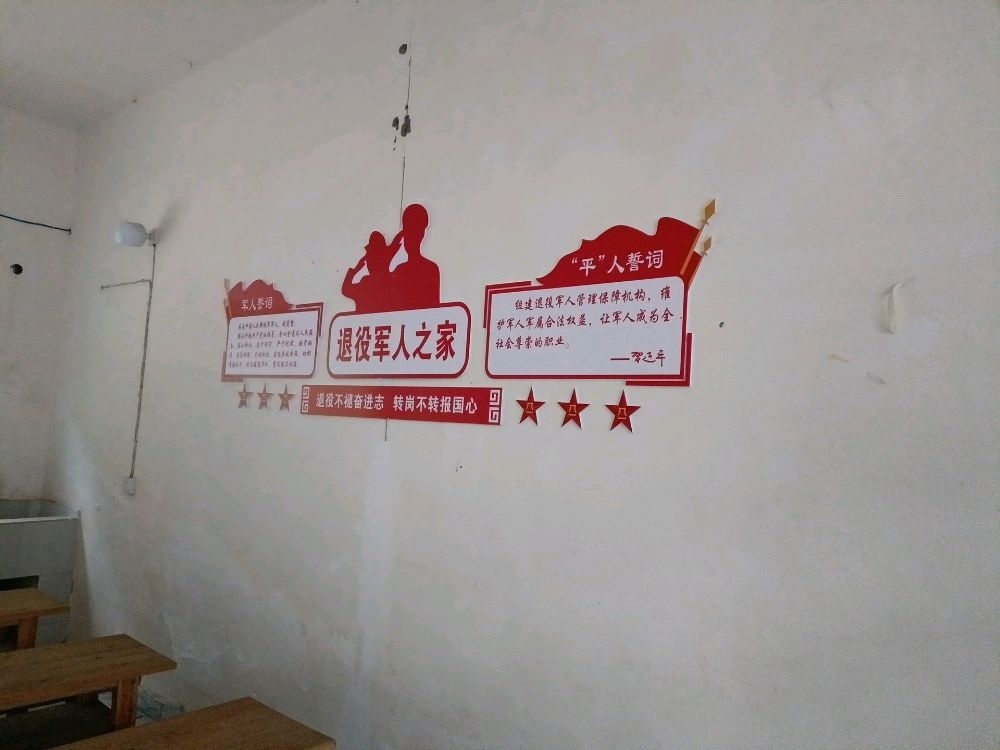 四川省广安市岳池县普安镇干堰塘村退役军人服务站