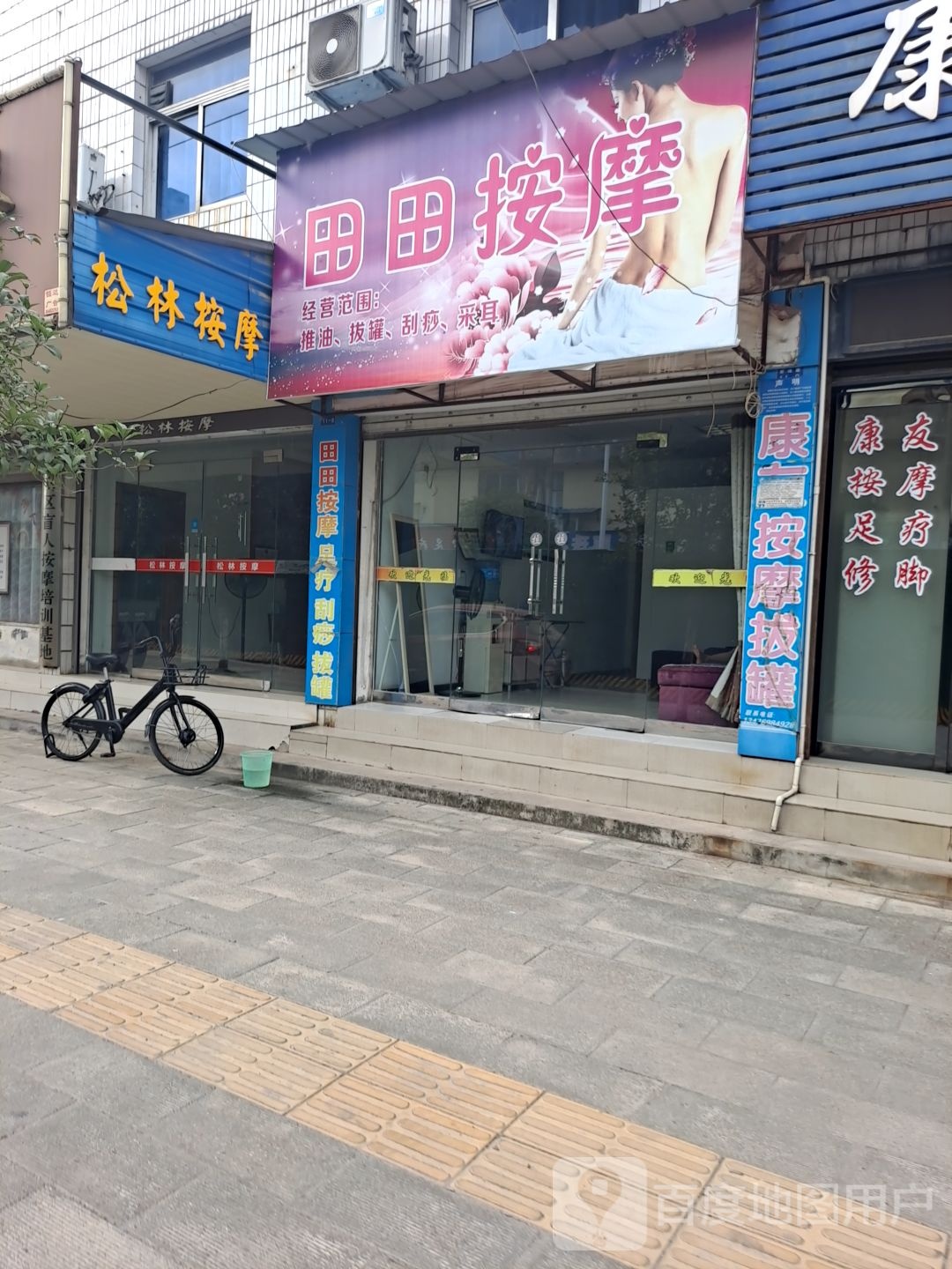 甜甜按摩