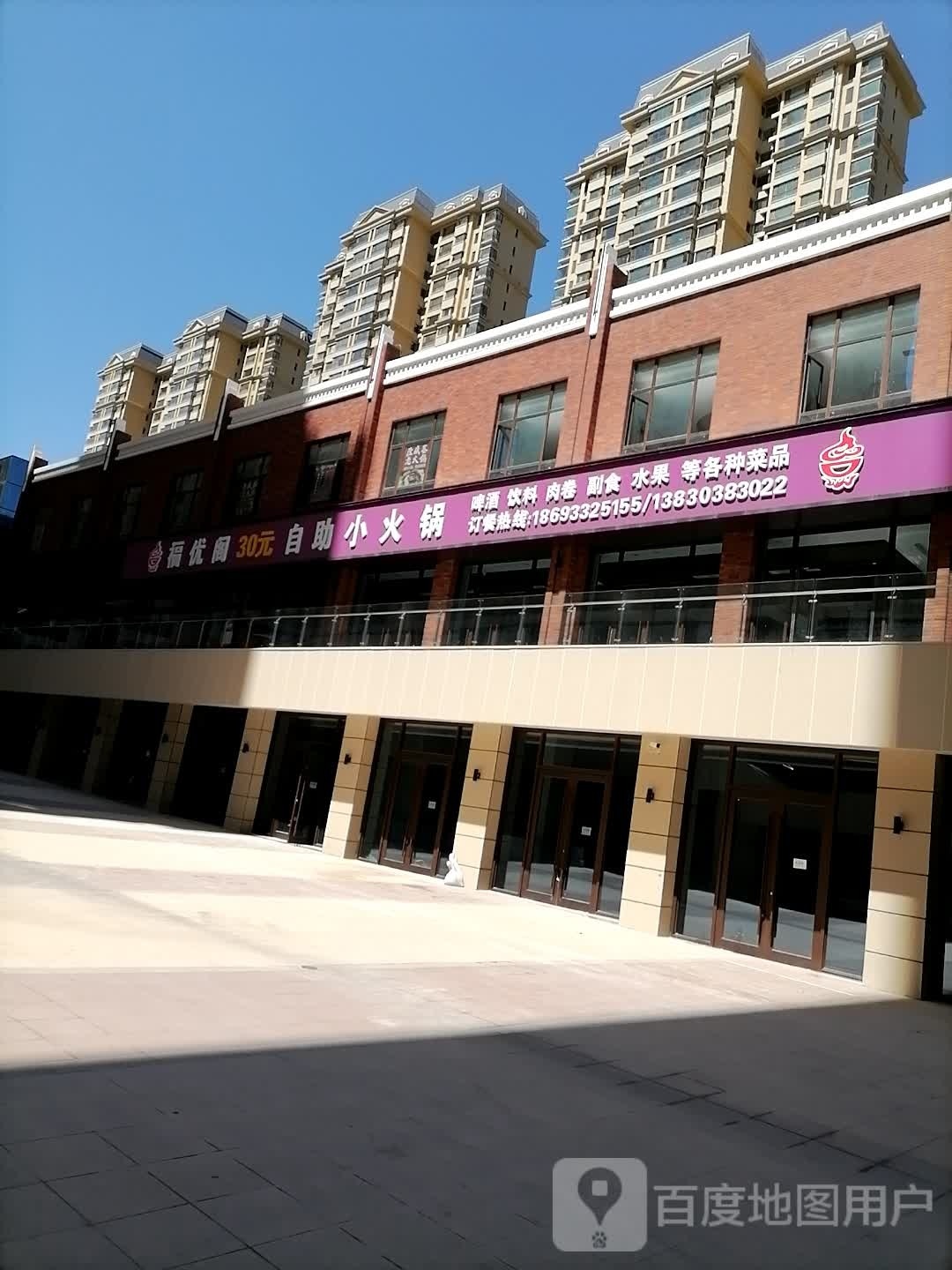 福优阁30元自助小火锅(览山国际店)