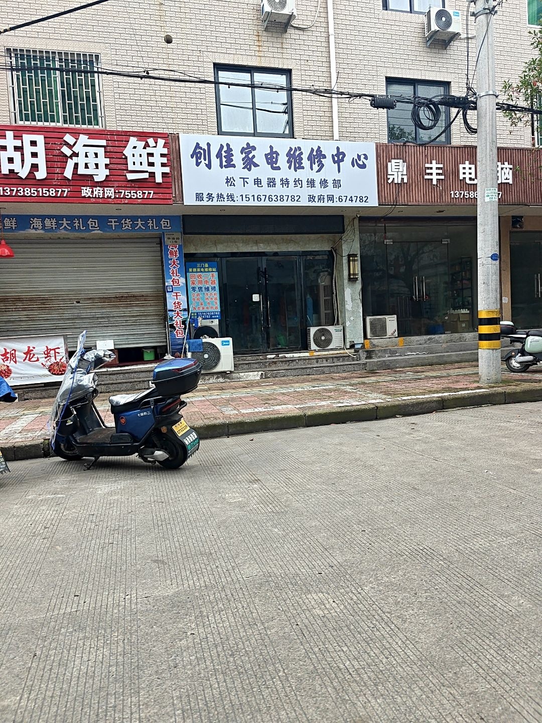 创佳家电维修中心