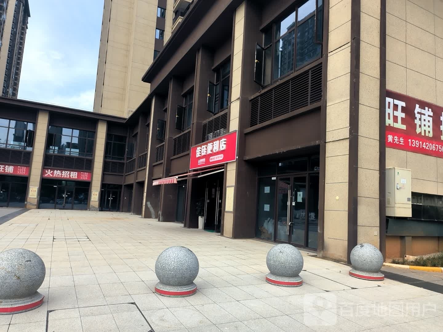 佳钰便利店(联发新旅君悦江山店)