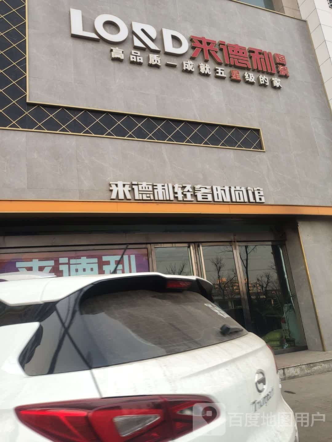 来德利陶瓷(南环路店)