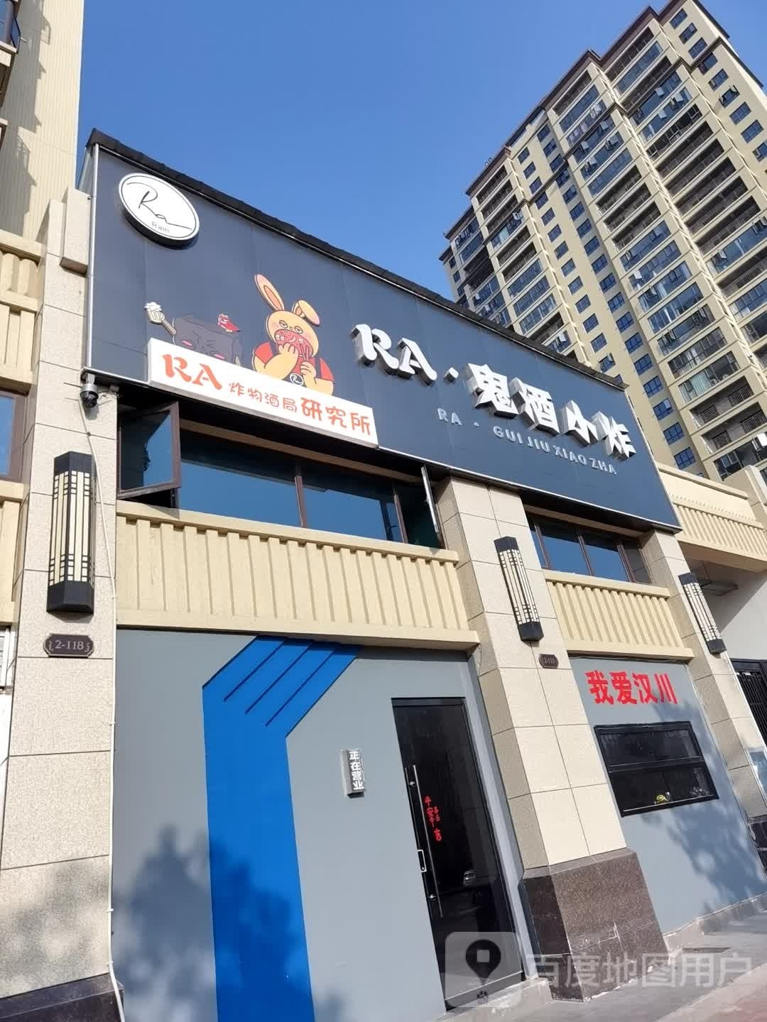 鬼酒小炸