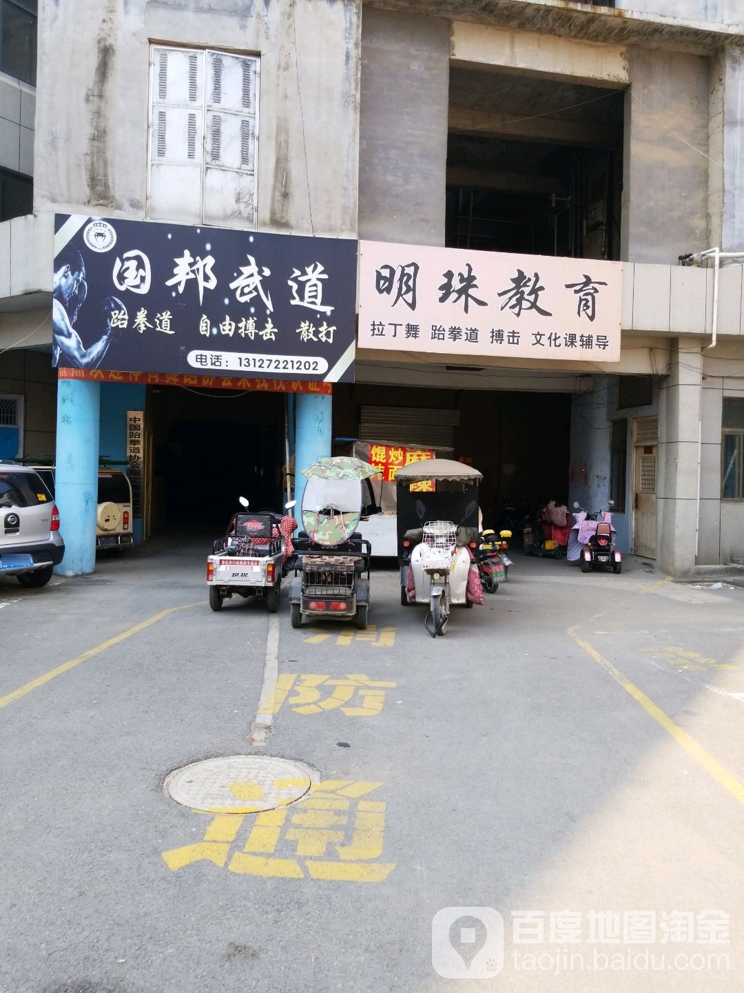 国邦武道